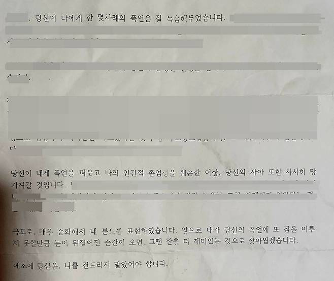 A교사가 학부모 B씨에게 보낸 협박 편지. (사진=B씨 제공) *재판매 및 DB 금지