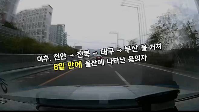 [울산=뉴시스] 울산경찰이 공개한 지명수배범 추격 장면이 담긴 영상 갈무리(울산경찰청 제공)  *재판매 및 DB 금지