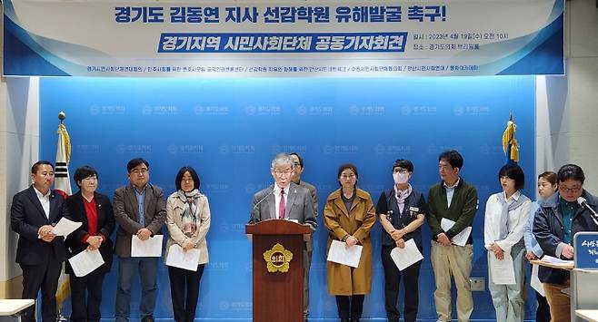 19일 경기도의회에서 열린 '선감학원 유해발굴 촉구' 시민단체 기자회견 모습. 연합뉴스