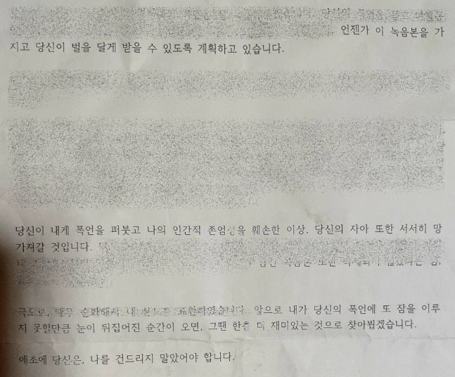 교사 A씨가 학부모에게 보낸 편지. 학부모 B씨 제공