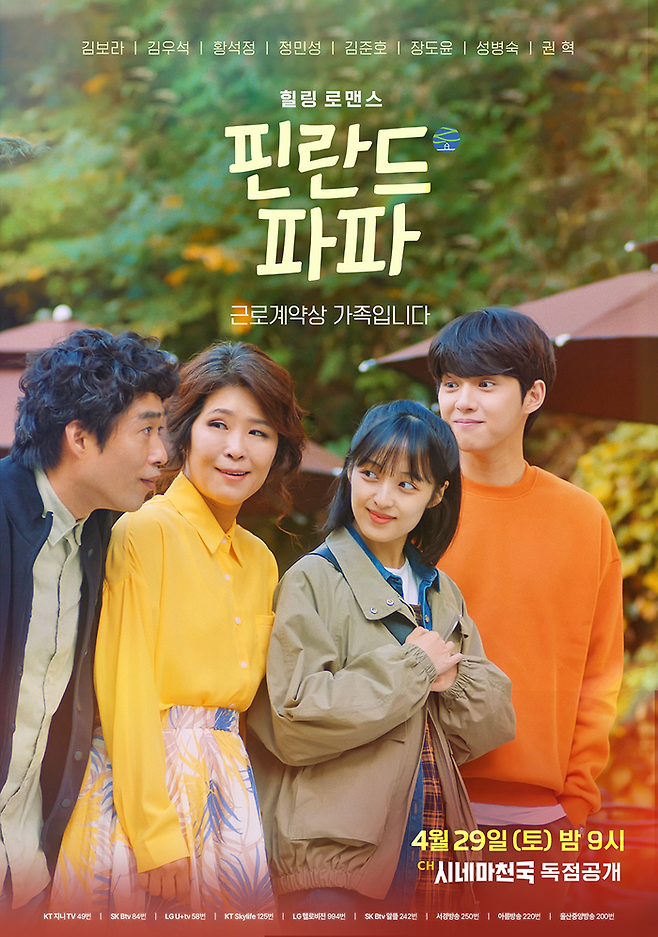 ‘핀란드 파파’ 스틸컷. 영화특별시 제공