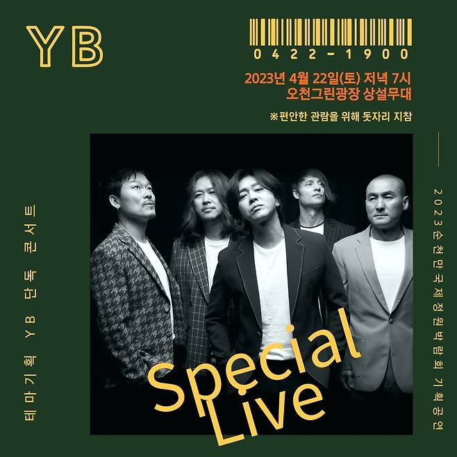 순천만정원박람회 윤도현 밴드 콘서트 [순천시 제공. 재판매 및 DB 금지]