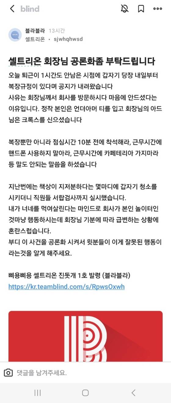 〈사진=직장인 익명 게시판 앱 블라인드 캡처〉