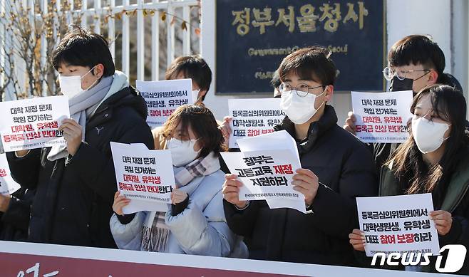 정부에 고등교육 재정 지원에 대한 책임을 촉구하는 대학생들. /뉴스1 ⓒ News1 김도우 기자