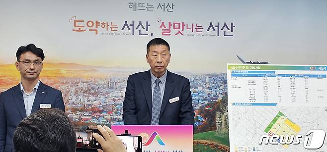 20일 서산시청 브리핑룸에서 문익정 도시과장이 수석지구 도시개발사업과 관련해 브리핑을 하고 있다 (서산시 제공) /뉴스1