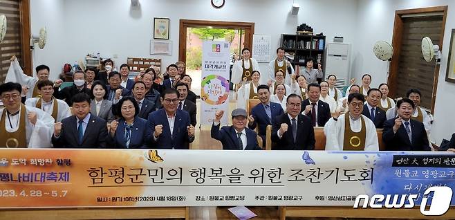 (영광=뉴스1) 서충섭 기자 = 원불교는 최대경축일인 대각개교절(4월28일)을 맞아 함평과 영광에서 조찬기도회를 열고 지역발전을 기원했다. ⓒ News1