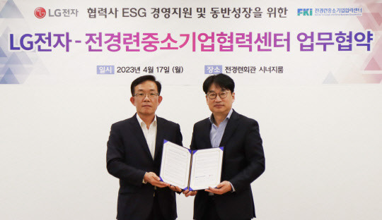 전경련중소기업협력센터는 17일 서울 여의도 전경련회관에서 LG전자와 협력사 ESG 경영지원 및 동반성장을 위한 업무협약을 체결했다. 왼쪽부터 김병수 LG전자 글로벌오퍼레이션센터 동반성장담당, 박철한 전경련중소기업협력센터 센터장. 전국경제인연합회 제공