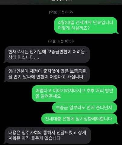 부산 부산진구 소재 오피스텔 세입자와 건물주 B씨 대리인 사이에 오간 문자 메시지. 사진 피해 세입자