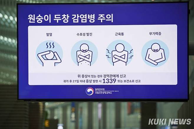 인천 중구 인천국제공항 제2여객터미널 출국장 전광판에 엠폭스(원숭이 두창) 감염병 주의 안내문이 나오고 있다.  사진=임형택 기자