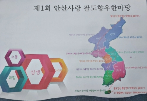 제1회 안산사랑 팔도향우한마당 포스터. 안산시 제공