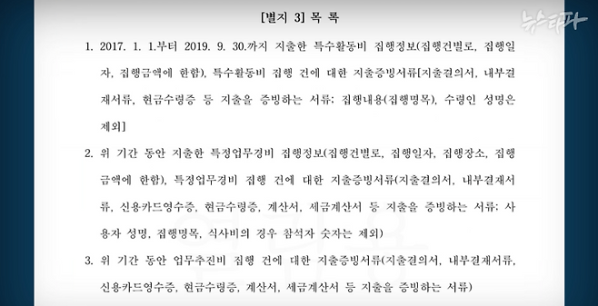 ▲ 2심 재판부가 공개를 판결한 특수활동비 등 검찰 예산 정보의 목록