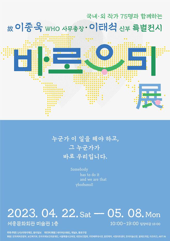 ‘바로 우리展’ 포스터.