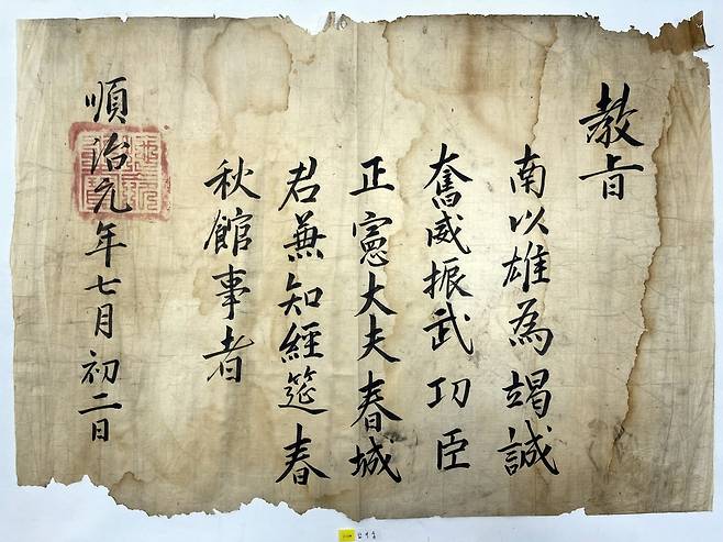 남이웅 교지(敎旨) [세종시 제공. 재판매 및 DB 금지]