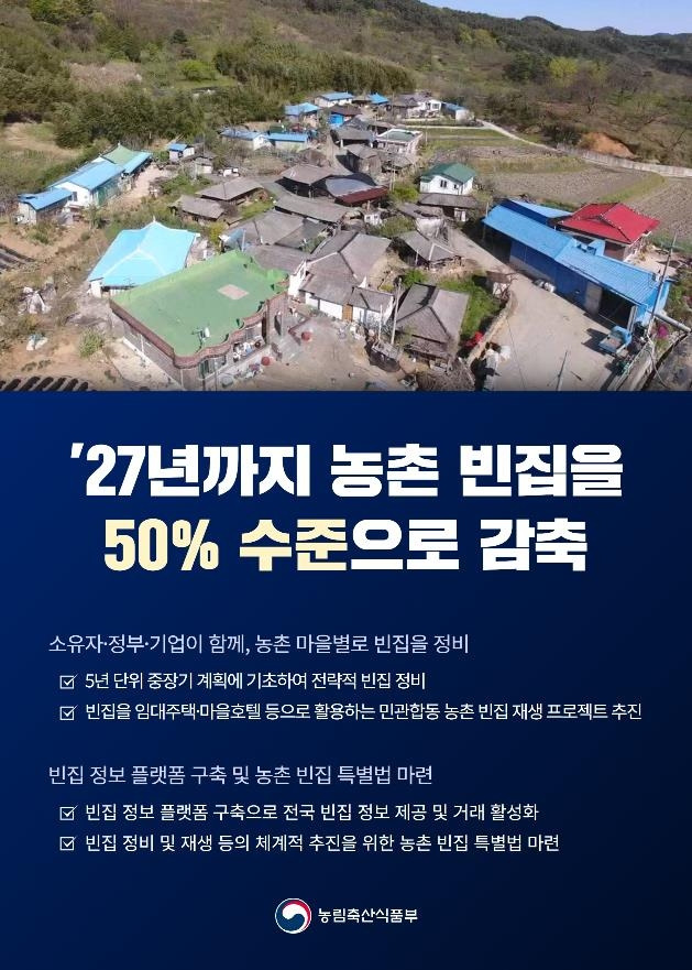 [농림축산식품부 제공. 재판매 및 DB금지]