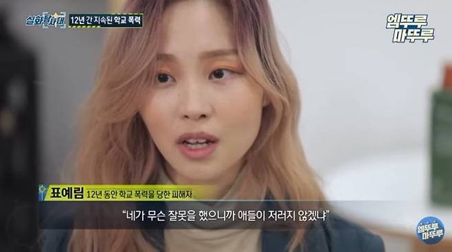 12년간의 학교폭력 피해 사실을 고발한 표예림씨. (캡처=MBC 실화탐사대 유튜브) *재판매 및 DB 금지 /사진=뉴시스