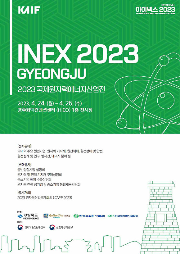 2023 국제원자력에너지산업전 포스터. [사진=경주시청]