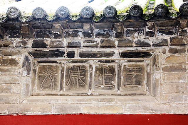 강백만장원 화장실 위에 새긴 삼상성문. ⓒ최종명