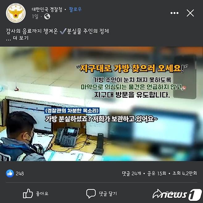 경찰청 페이스북 갈무리2023.4.23/뉴스1 ⓒ News1 박아론 기자