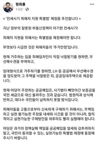 원희룡 국토교통부 장관 페이스북 캡처.