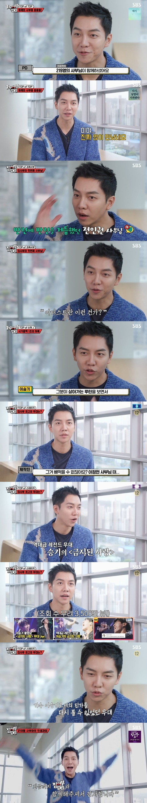 가수 겸 배우 이승기가 ‘집사부일체2’ 마지막회에 등장했다. 사진=‘집사부일체2’ 방송 캡처