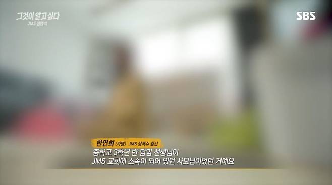 SBS '그것이 알고 싶다' 방송 화면 캡처