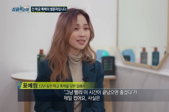 학교폭력 피해를 밝힌 표예림씨. MBC ‘실화탐사대’ 캡처