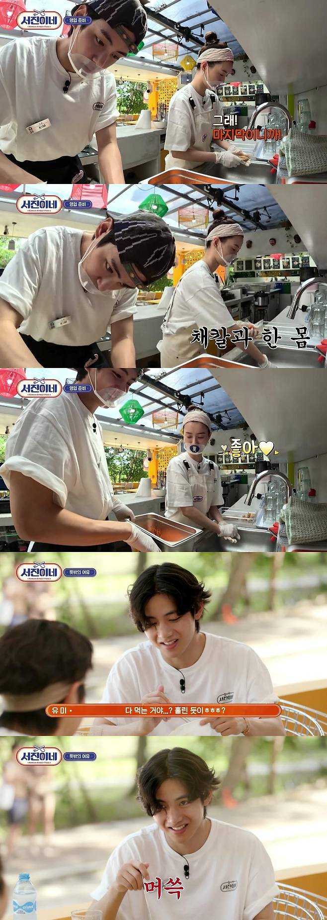 방탄소년단 뷔, '서진이네'로 보여준 '김태형'의 성장