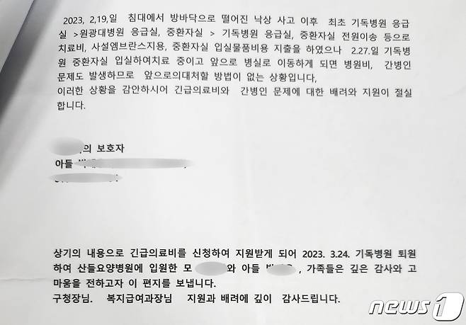 최근 광주 서구에 도착한 한 편지의 일부 내용 발췌. 생명이 위중한 큰 사고를 입고 갑작스러운 의료비 지출로 어려움을 겪었던 가족이 광주 서구의 도움으로 무사히 회복했다는 내용이 담겨있다. (광주 서구 제공) 2023.4.24/뉴스1