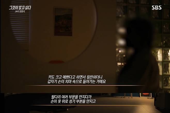 ('그것이 알고싶다' 갈무리)