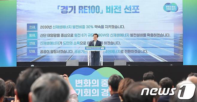 24일 오후 김동연 경기도지사가 경기 RE100비전 선포식에 앞서 인사말을 하고 있다.(경기도 제공)/