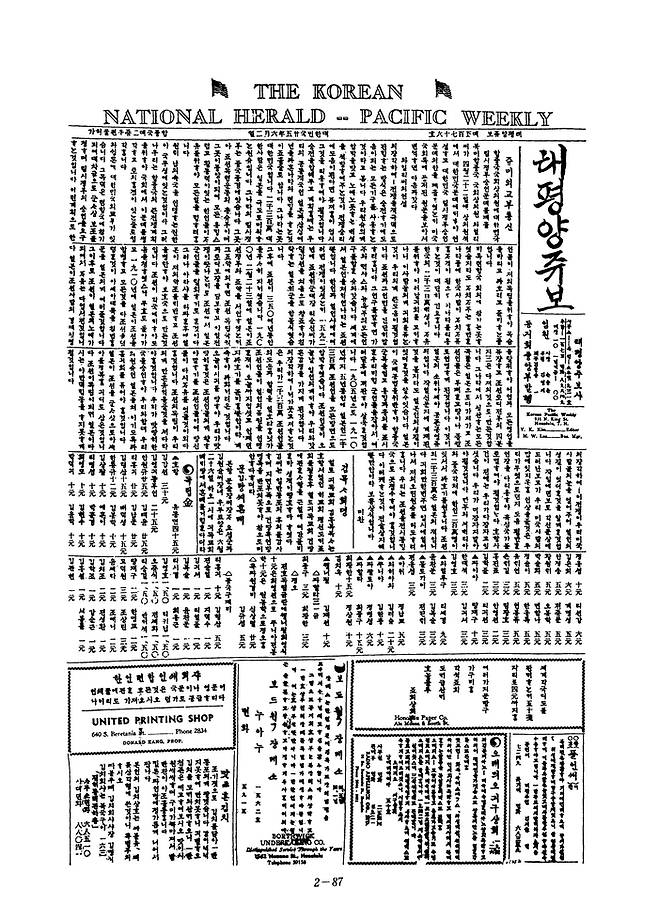 독립기념관 자료에 의하면 ‘국민보’ 1943년 6월 2일자 신문에 알렉산더 와일리 상원의원의 연설이 실렸다. 독립기념관 자료에서 제공하는 이미지는 ‘태평양 주보’ 6월 2일자인데,  당시 ‘국민보’는 ‘태평양주보’와 합동으로 제호를 ‘국민보-태평양주보(Korean National Herald-Pacific Weekly)’라는 명칭으로 사용했다.