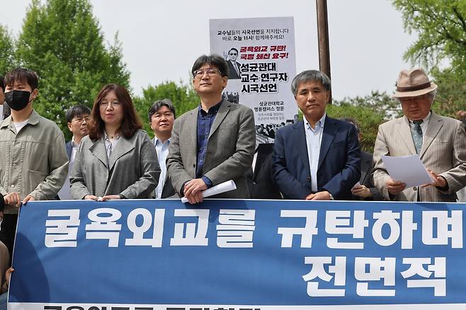 24일 오전 서울 성균관대학교 앞에서 성균관대 교수·연구자들이 '윤석열 대통령 방미와 취임 1주년에 즈음한 성균관대 교수·연구자 시국선언과 기자회견'을 하고 있다. [연합]