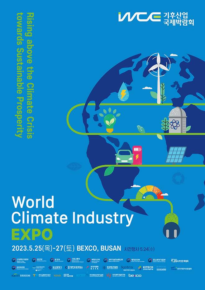 [부산=뉴시스] 부산 벡스코는 정부 각 부처의 기후에너지 관련 행사를 통합한 '기후산업국제박람회'(World Climate Industry EXPO)가 오는 5월 24~27일 벡스코에서 열린다고 24일 밝혔다. (사진=벡스코 제공) *재판매 및 DB 금지