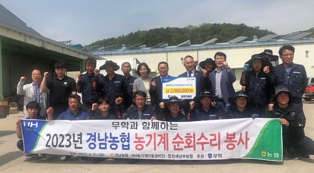 21일 경남 합천새남부농협에서 열린 농기계 순회수리 봉사 참여자들이 농민의 안전한 농기계 사용을 위해 최선을 다하자고 다짐하고 있다.