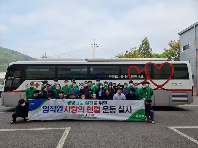 사랑의 헌혈 운동에 동참한 농협 고령축산물공판장 임직원들이 기념촬영하고 있는 모습.