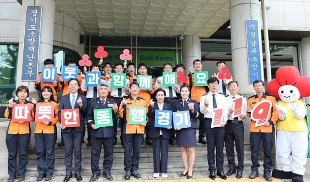 ▲경기도소방재난본부와 경기 사회복지공동모금회, 경기도의용소방대 연합회가 취약계층 지원을 위한 업무협약 체결식 후 기념촬영을 하고 있다. ⓒ경기도소방재난본부