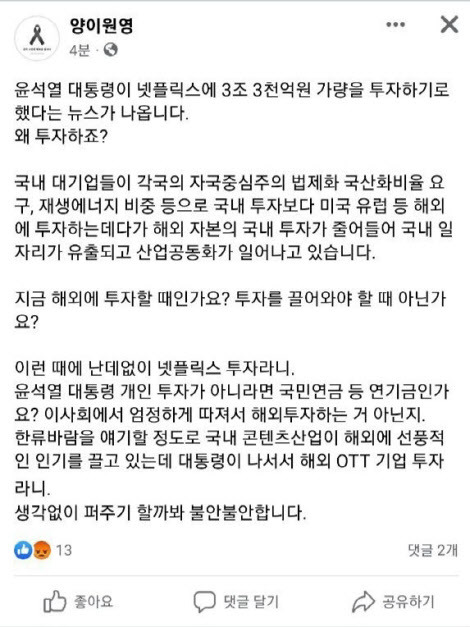 양이원영 더불어민주당 의원 페이스북 캡처.(사진=양이원영 의원 페이스북)