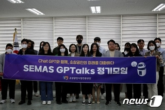 소진공 자체 챗GPT 스터디그룹인 ‘SEMAS GPTalks’ 활동 모습 (소진공 제공)