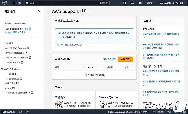 아마존웹서비스(AWS) 고객 지원 페이지 '한국어 지원' (AWS 제공)