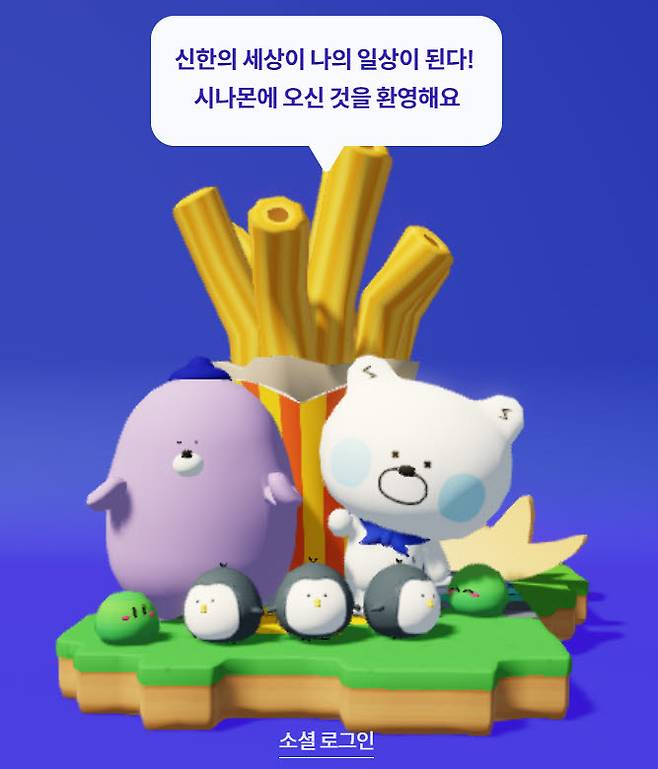 신한은행 시나몬