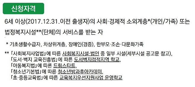과학문화바우처 신청자격. 출처=과기정통부
