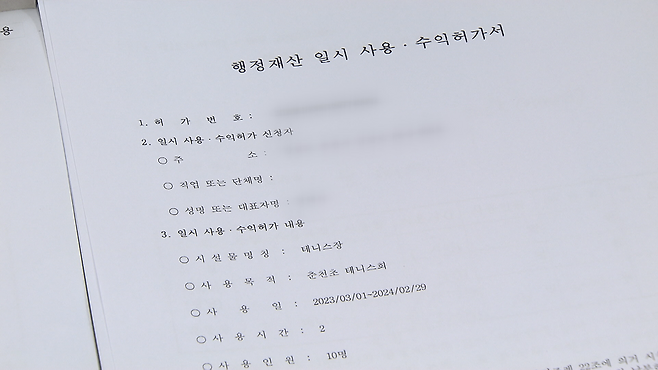 춘천초등학교와 퇴직교원 테니스회 간 운동장 사용 허가서