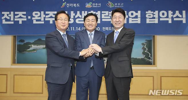 [전주=뉴시스]윤난슬 기자 = 민선 8기 우범기호가 전북도와 인근 시·군을 비롯해 전북교육청, 지역 대학들까지 협력 체계 확장에 나서는 등 광폭 행보로 주목을 받고 있다. 사진은 완주 상생 협력사업 추진 협약 모습.(사진=전주시 제공)