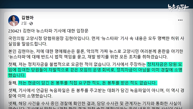 ▲ 4월 21일, 김현아 전 의원이 자신의 SNS에 밝힌 입장문.