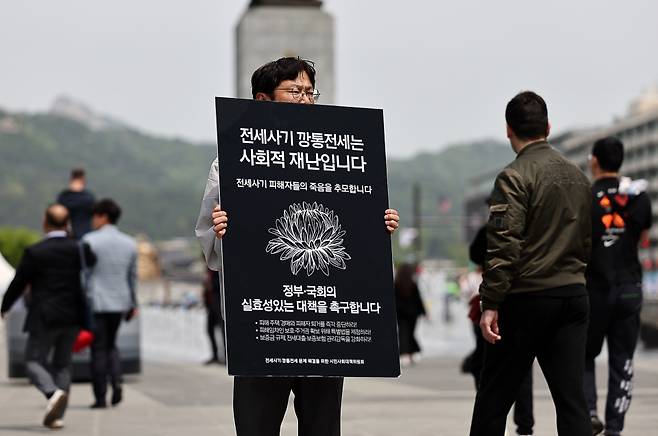 24일 서울 광화문광장에서 전세사기·깡통전세 문제 해결을 위한 시민사회대책위원회원이 정부의 실효성있는 대책을 촉구하며 1인 시위를 하고 있다. ⓒ 연합뉴스