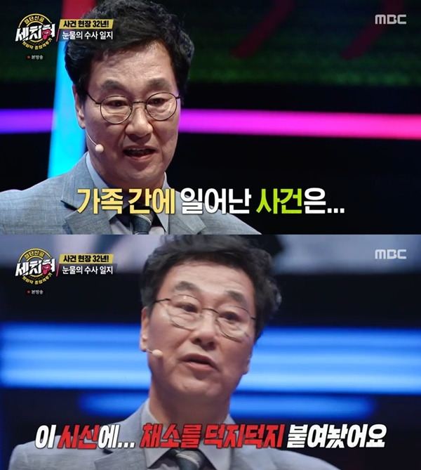 ‘세치혀’. 사진 l MBC 방송화면 캡처