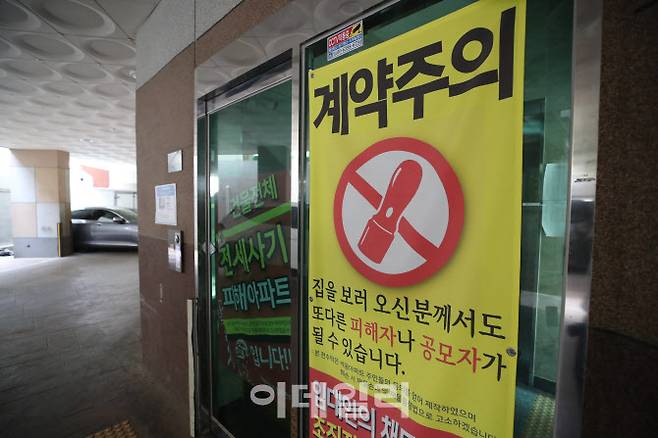 최근 인천에서 전세사기 피해자 3명이 잇따라 숨진 가운데 23일 인천시 미추홀구 한 아파트에서 전세사기 피해자들이 아파트 피해 사실을 알리는 문구를 붙여놓고 있다. (사진=이데일리 DB)