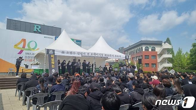 충청대학교가 26일 교정에서 설립자의 가족과 교직원, 학생, 퇴임 교수와 동문 등 700여명이 참여한 가운데 '고 오범수 설립자 겸 초대 이사장 26주기 추도식'을 거행하고 있다.(충청대비대위 제공)/ 뉴스1