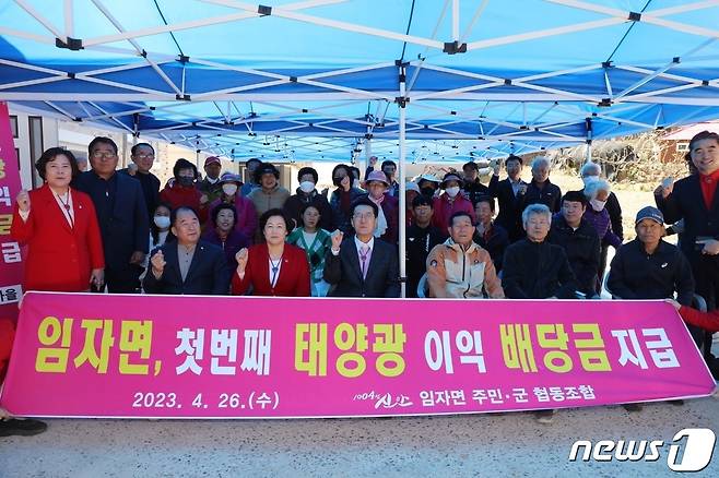 전남 신안군은 26일 군에서는 5번째로 임자도에서 첫 햇빛연금을 지급했다고 밝혔다. (신안군 제공)/뉴스1 ⓒ News1 김태성 기자