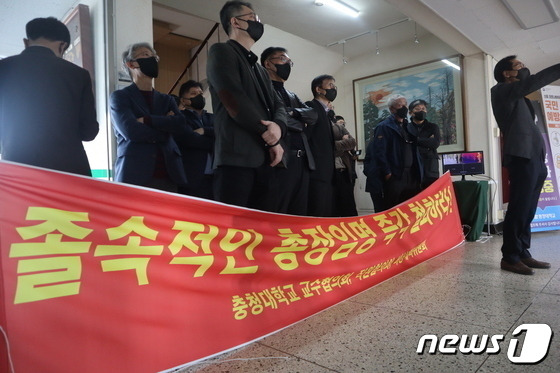 충청대학교 교수와 직원 등이 지난달 30일 충청학원 이사회 저지 투쟁을 벌이고 있다/ 뉴스1